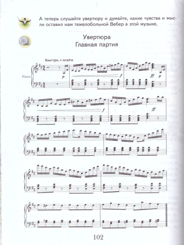 Музыка 6 класс. Учебник. ФГОС