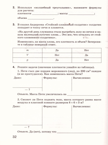 Естествознание 5 класс. Введение в естественно-научные предметы. Рабочая тетрадь. Вертикаль. ФГОС