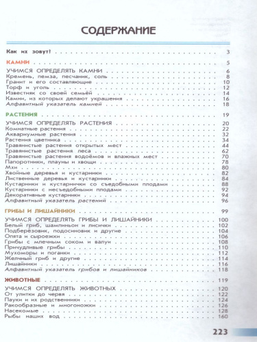 Атлас-определитель. От земли до неба. ФГОС