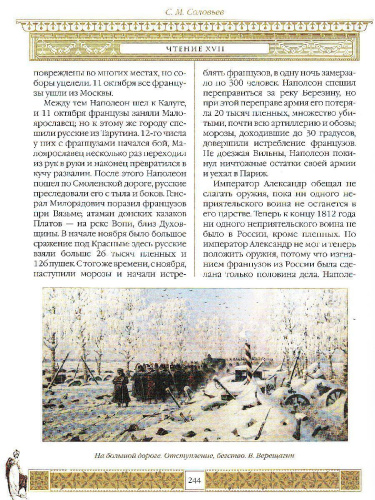 Общедоступные чтения о русской истории