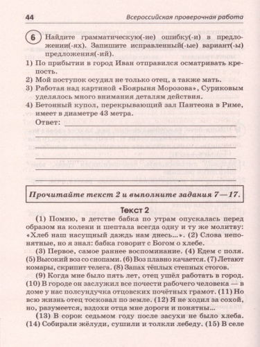 ВПР Русский язык 8 класс