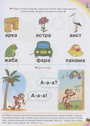 Олеся Жукова. Логопедический букварь и прописи. Все, что нужно, в одной книге