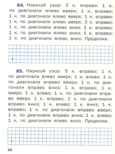 Графические диктанты 1 класс Формирование навыков письма