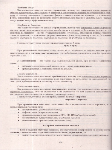 ОГЭ 2025 Русский язык. Готовимся к итоговой аттестации. Учебное пособие