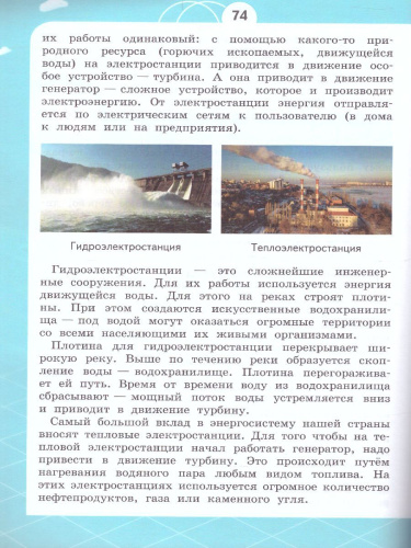 Естествознание 3 класс. Азбука экологии