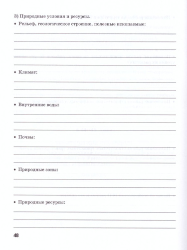 География 9 класс. Тетрадь-практикум в двух частях. Часть 2. К учебнику Е.М. Домогацких