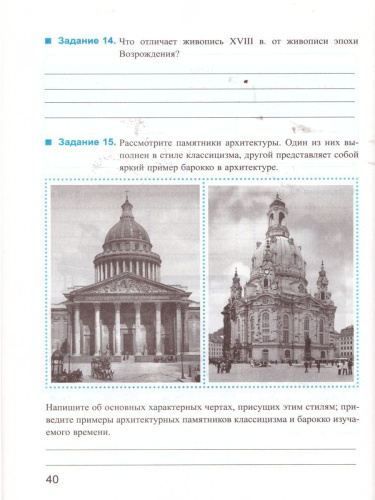 История нового времени 8 класс. Рабочая тетрадь. К учебнику А.Я. Юдовской, П.А. Баранова. ФГОС