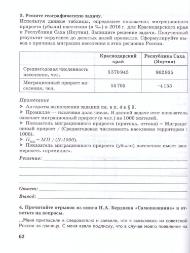 География 9 класс. Тетрадь-практикум в двух частях. Часть 1. К учебнику Е.М. Домогацких
