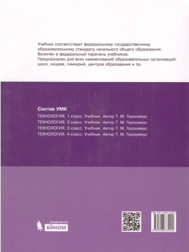 Технология 1 класс. Учебник