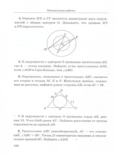 Геометрия 7 класс. Дидактические материалы. К новому учебнику. ФГОС