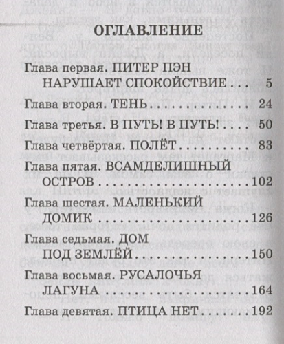 Питер Пэн. Школьное чтение