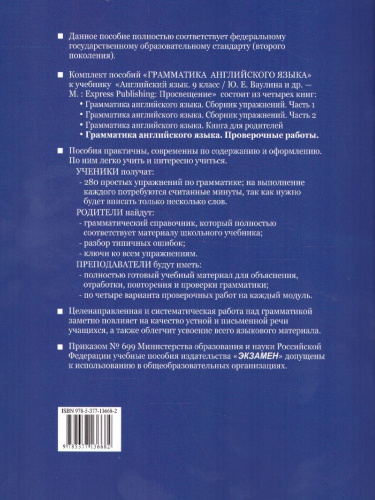 Грамматика Английского языка 9 класс Проверочные работы. ФГОС