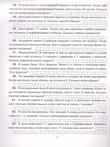 300 задач по математике 2 класс