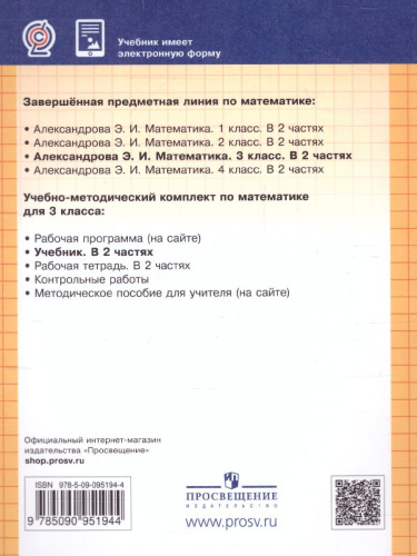 Математика 3 класс. Учебник. В двух книгах. Книга 1