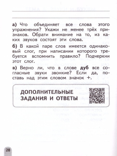 Русский язык 1 класс. Разноуровневые задания