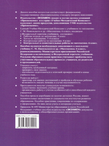 Математика 6 класс. Рабочая тетрадь к учебнику С.М. Никольского и др. Часть 1. ФГОС НОВЫЙ