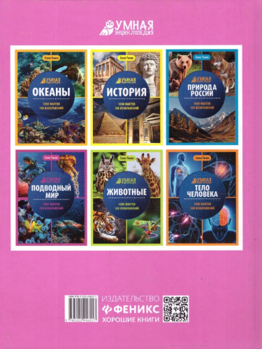 Энциклопедия. Космос. Умная энциклопедия