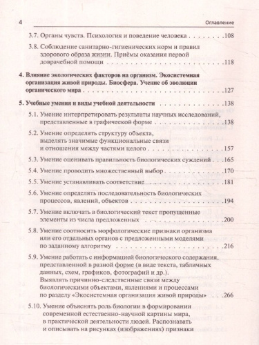 ОГЭ-2025. Биология 9 класс. Тематический тренинг