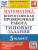 ВПР Математика 5 класс. 10 вариантов ФИОКО ТЗ. ФГОС