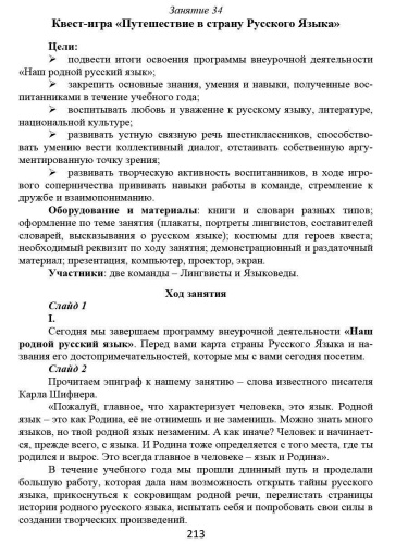 Наш родной русский язык 6 класс. Методическое пособие с электронным приложением