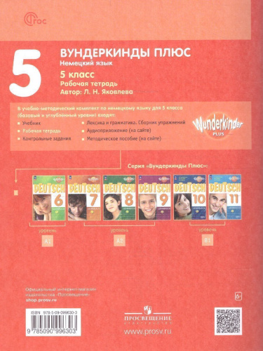 Немецкий язык 5 класс. Рабочая тетрадь (ФП2022)