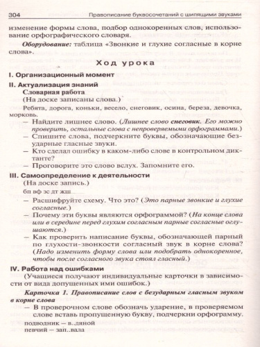 Поурочные разработки по Русскому языку 2 класс. К УМК Канакиной (Школа России). ФГОС