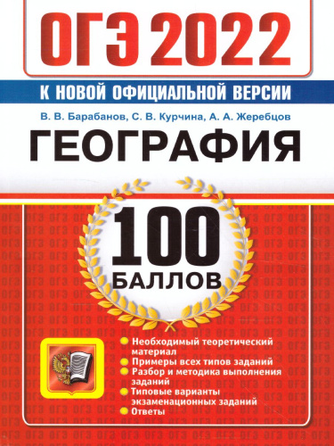 ОГЭ 2022 География 100 баллов
