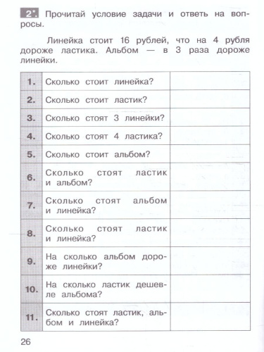 Тренажеры по математике 3 класс. Решение задач. ФГОС
