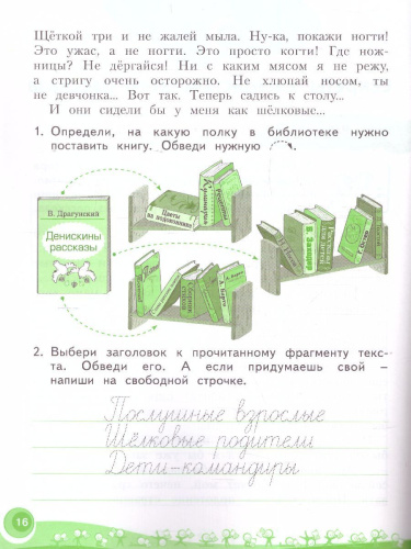 Литературное чтение. 2 класс. Рабочая тетрадь № 2. ФГОС