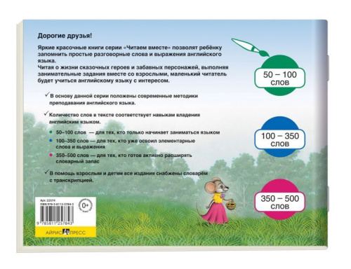 Теремок. The Little House