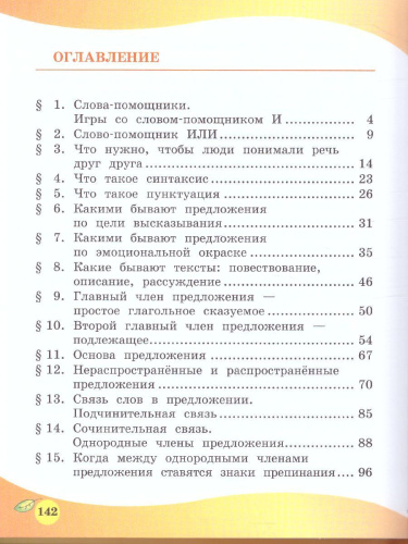 Русский язык 3 класс. Учебник в 3-х частях
