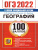 ОГЭ 2022 География 100 баллов ОГЭ 2022 География 100 баллов