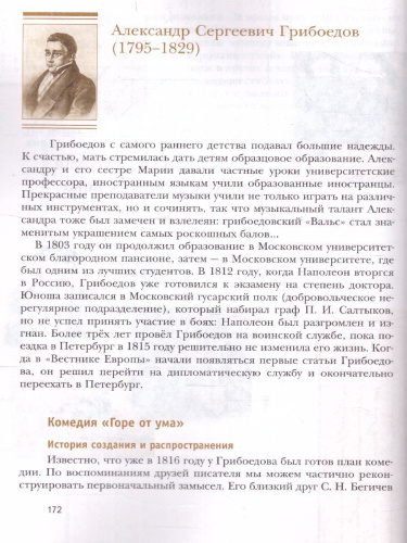 Литература 9 класс. Учебник. Часть 1