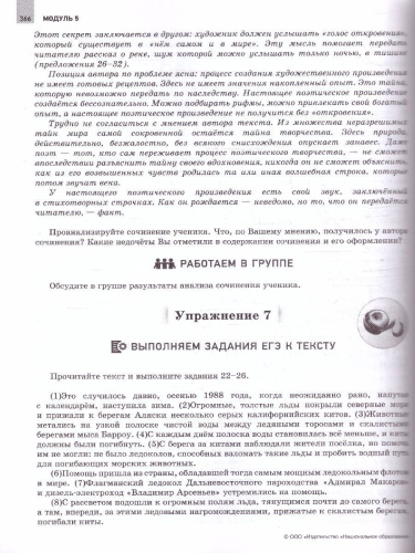ЕГЭ 2024 Русский язык. Уроки с экспертом. 25 уроков (Нац. образование)