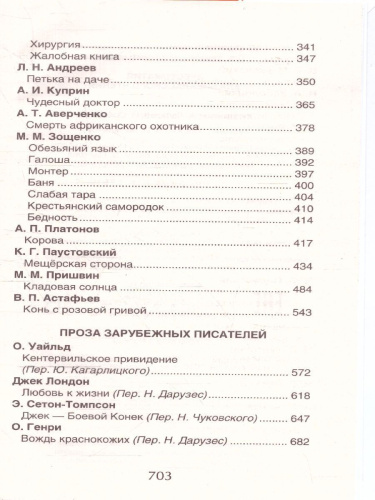 Хрестоматия для внеклассного чтения 6 класс