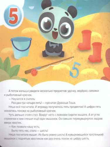 Считаем до десяти