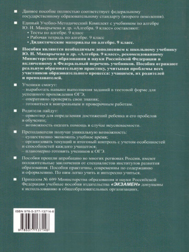 Алгебра 9 класс. Дидактические материалы. К учебнику Ю. Н. Макарычева. ФГОС