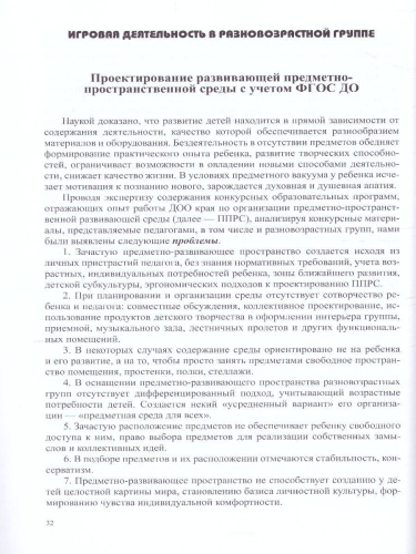 Разновозрастная группа в детском саду 3-7 лет. ФГОС