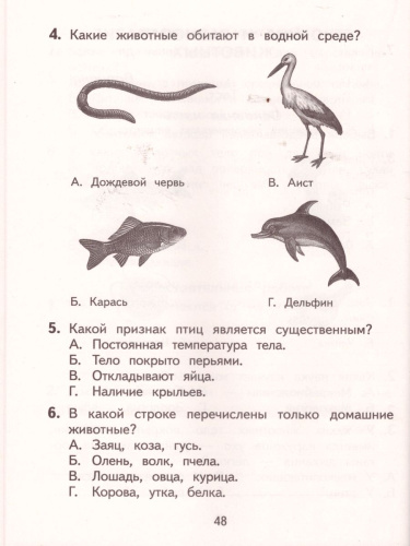 Окружающий мир 3 класс. Тесты и самостоятельные работы для текущего контроля. ФГОС