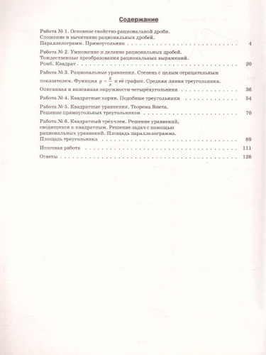 ВПР. Математика 8 класс. ФГОС