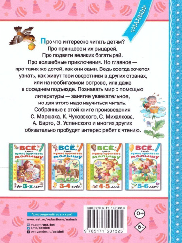 Всё, что нужно прочитать малышу в 5-6 лет Читаем в детстве