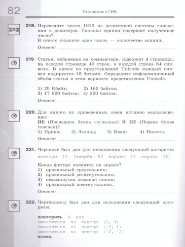 Информатика 8 класс. Рабочая тетрадь. Часть 2. ФГОС