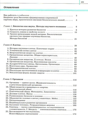 Общая Биология 10 класс. Базовый уровень. Учебник. Вертикаль. ФГОС