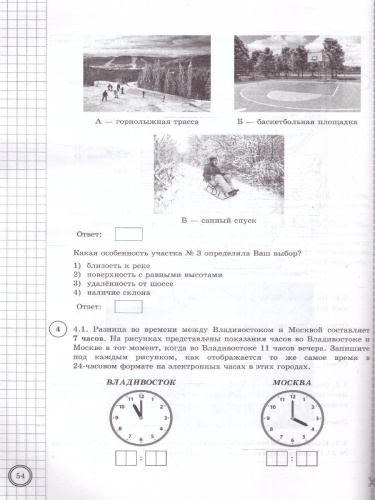 ВПР География 6 класс. 10 вариантов. ФИОКО СТАТГРАД