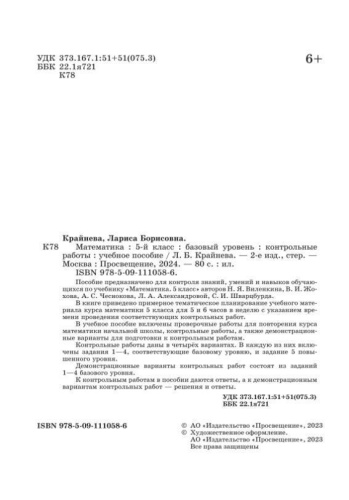 Математика. 5 класс. Контрольные работы (ФП2022)
