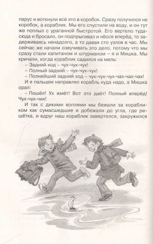 Заколдованная буква и другие Денискины рассказы