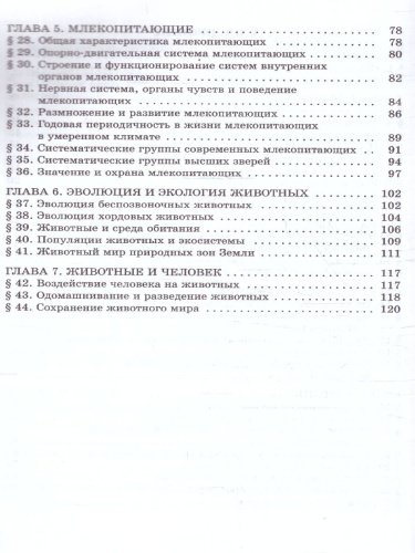 Биология 8 класс. Углублённый уровень. Рабочая тетрадь. 2 часть