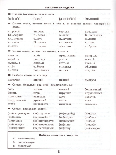 Тренировочные примеры по Русскому языку 3 класс. Задания на повторение и закрепление. ФГОС