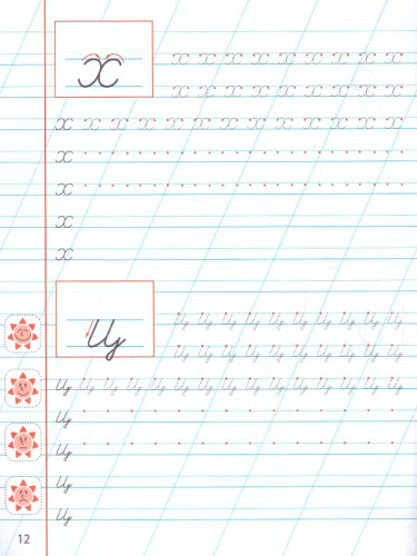 Каллиграфическое написание строчных букв 6-7 лет