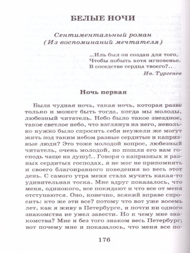 Бедные люди. Белые ночи. Мальчик у Христа на ёлке